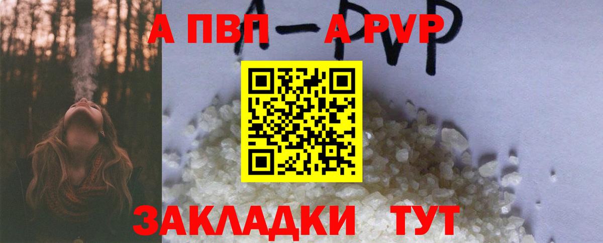 A PVP Соль Унеча
