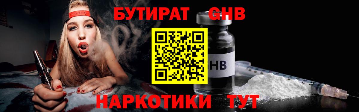 БУТИРАТ бутик Унеча