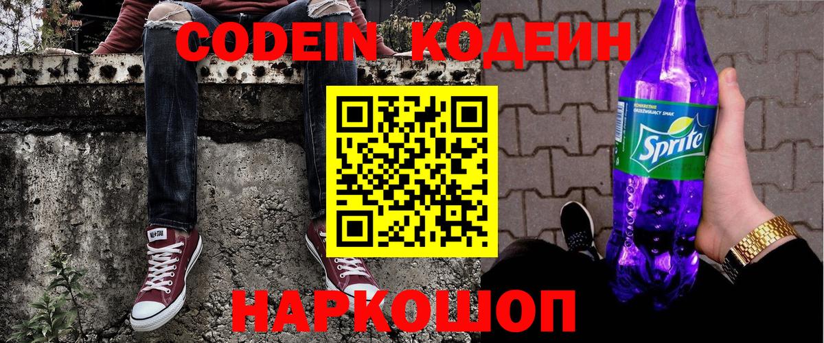 Унеча  Codein Purple Drank  Вход с VPN 