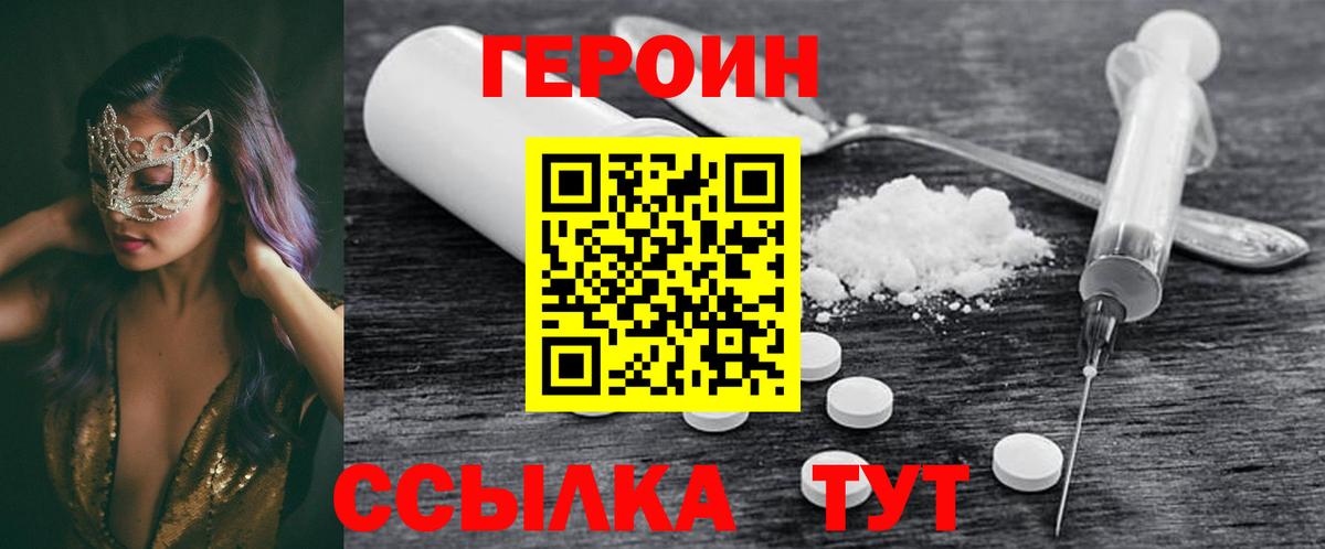 ГЕРОИН хмурый Унеча