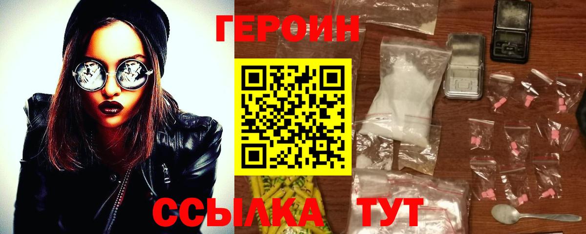 Героин афганец  Вход с VPN  Унеча 