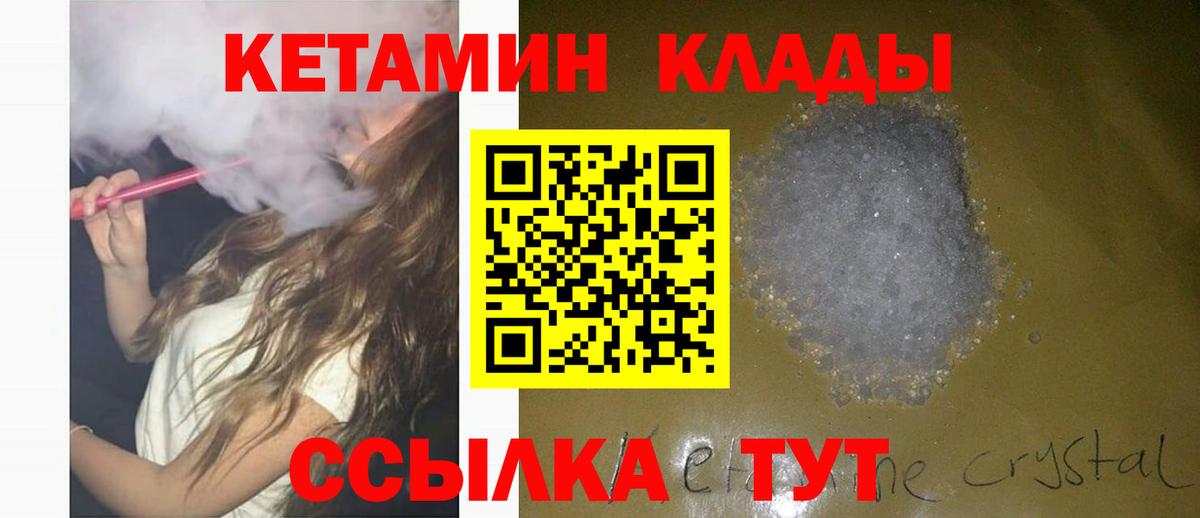 Унеча  КЕТАМИН ketamine  Вход с VPN 