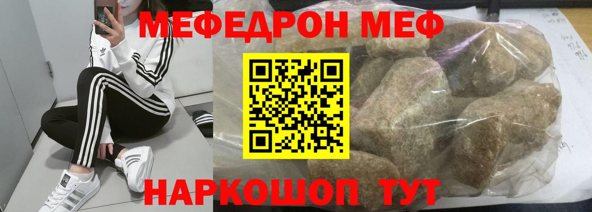 МЕФ мука  МЕФ мяу мяу  Вход с VPN  Унеча 