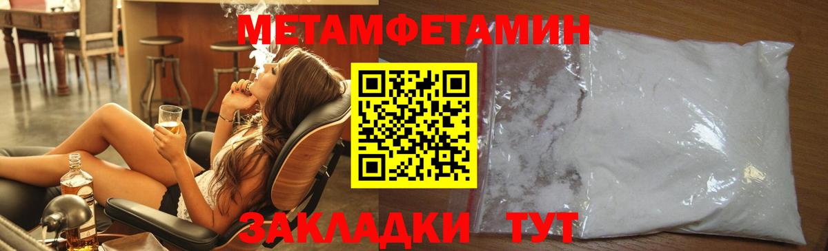 Метамфетамин кристалл Унеча