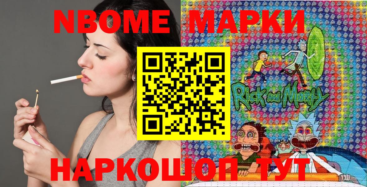 Марки NBOMe 1,5мг Унеча